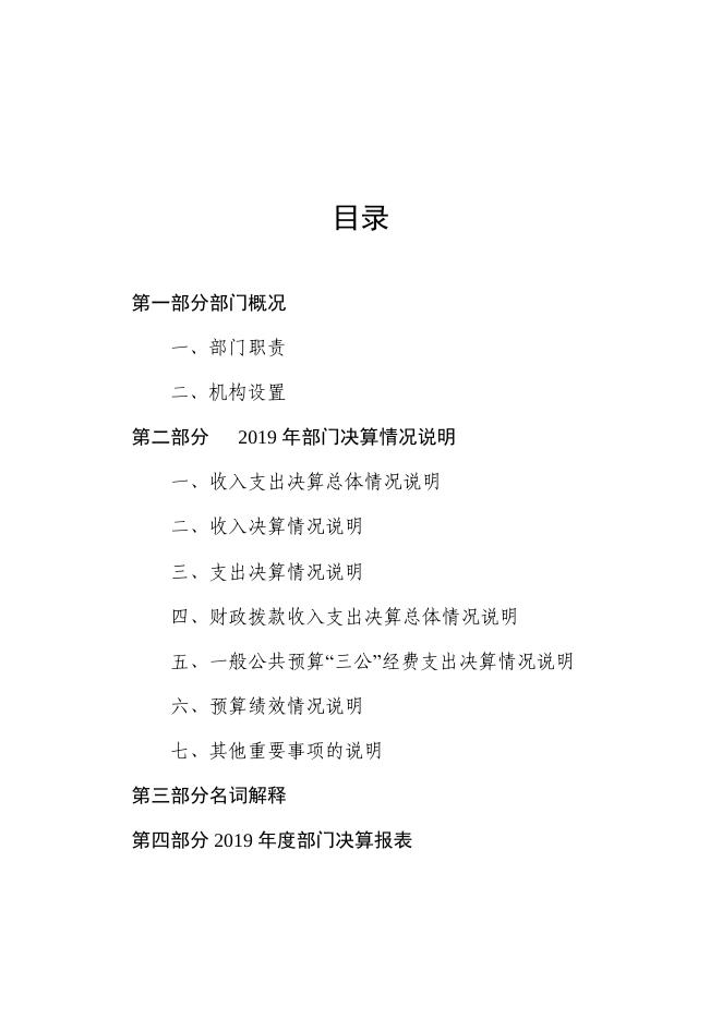 2019年度辛集市和睦井乡人民政府部门决算公开.pdf