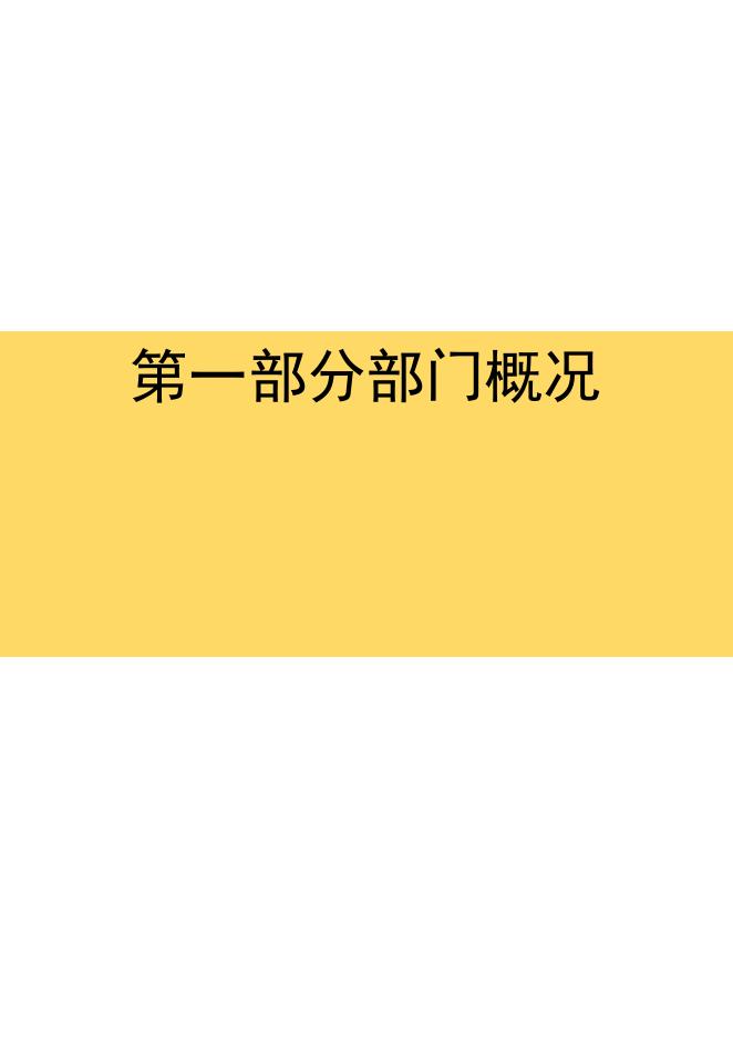 2019年度辛集市和睦井乡人民政府部门决算公开.pdf