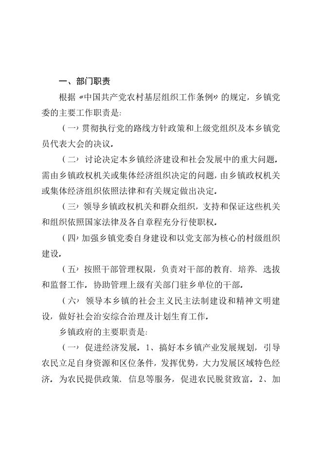 2019年度辛集市和睦井乡人民政府部门决算公开.pdf