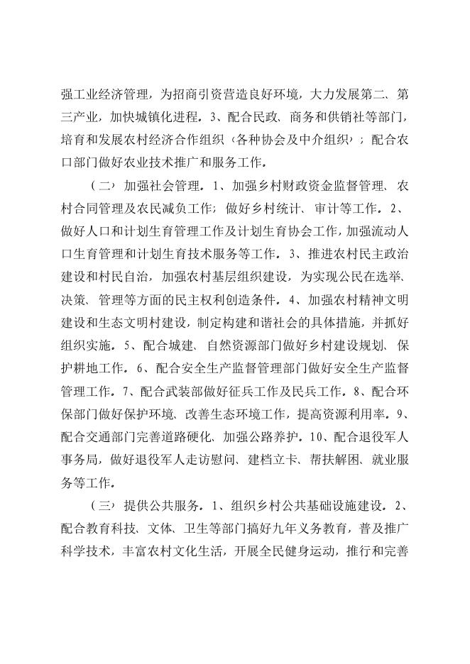 2019年度辛集市和睦井乡人民政府部门决算公开.pdf