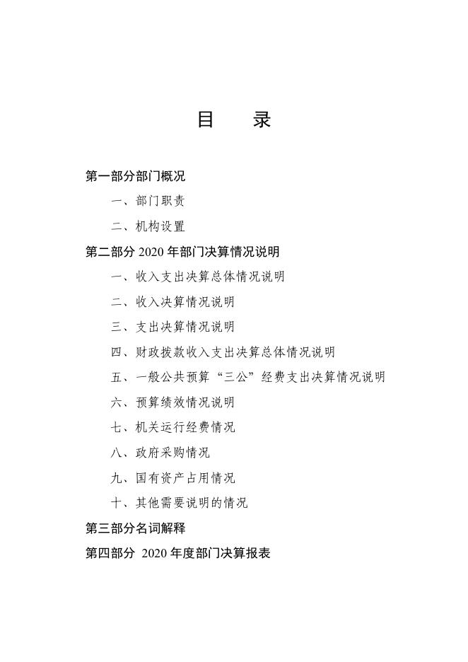 辛集市和睦井乡人民政府2020年度部门决算公开.pdf