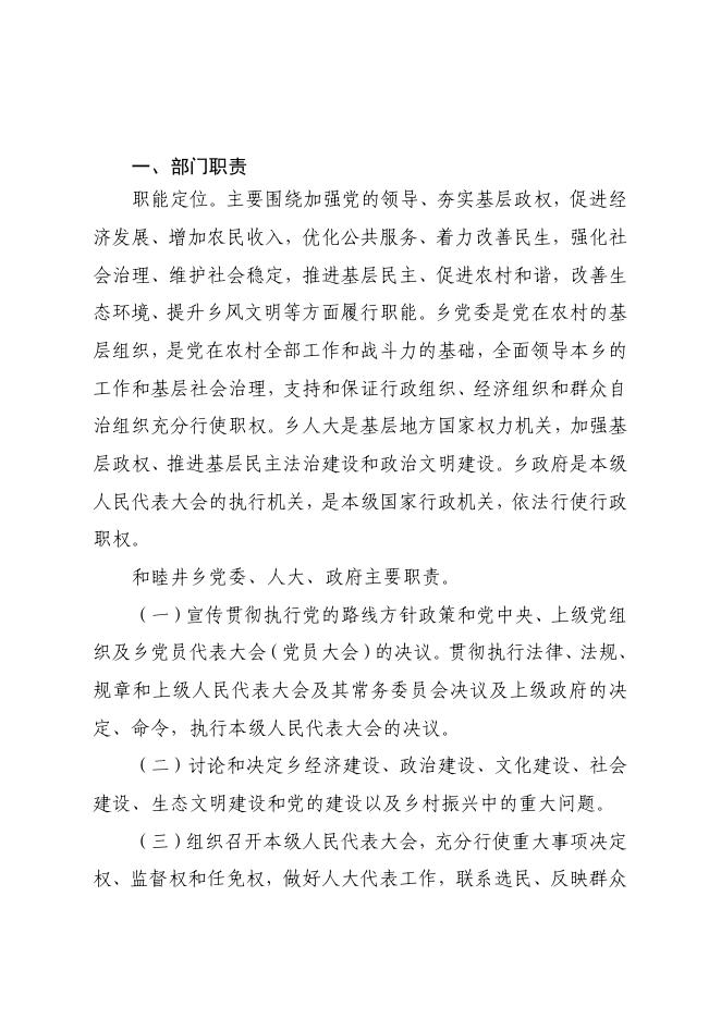 辛集市和睦井乡人民政府2020年度部门决算公开.pdf