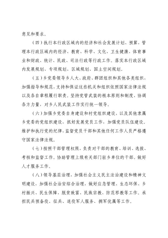 辛集市和睦井乡人民政府2020年度部门决算公开.pdf