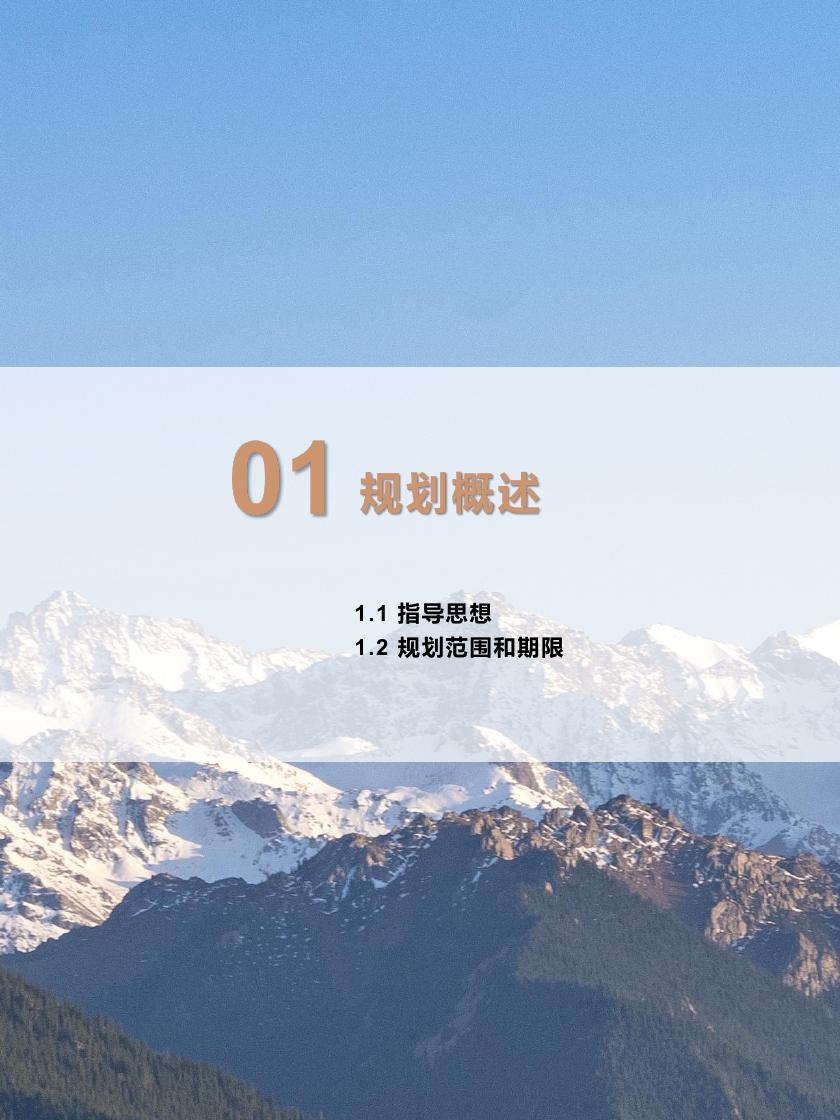 奇台县国土空间总体规划2021-2035年.pdf