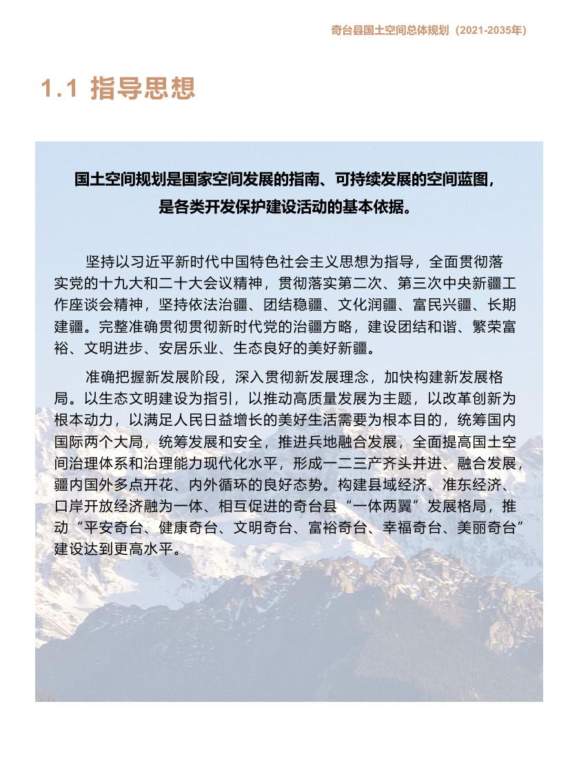 奇台县国土空间总体规划2021-2035年.pdf