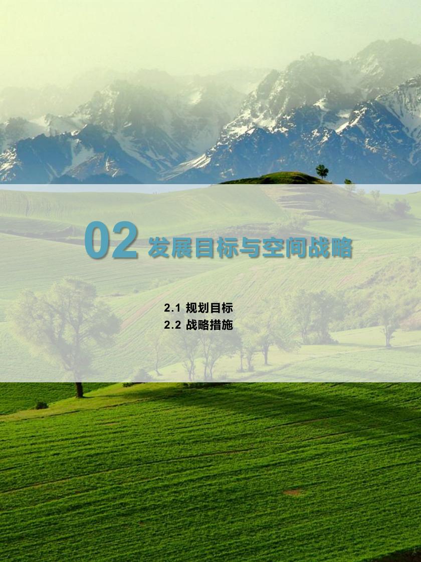 奇台县国土空间总体规划2021-2035年.pdf