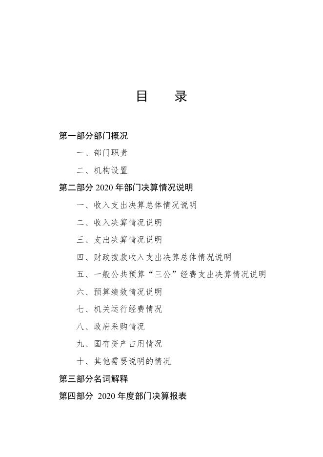 张古庄镇2020年度部门决算公开.pdf