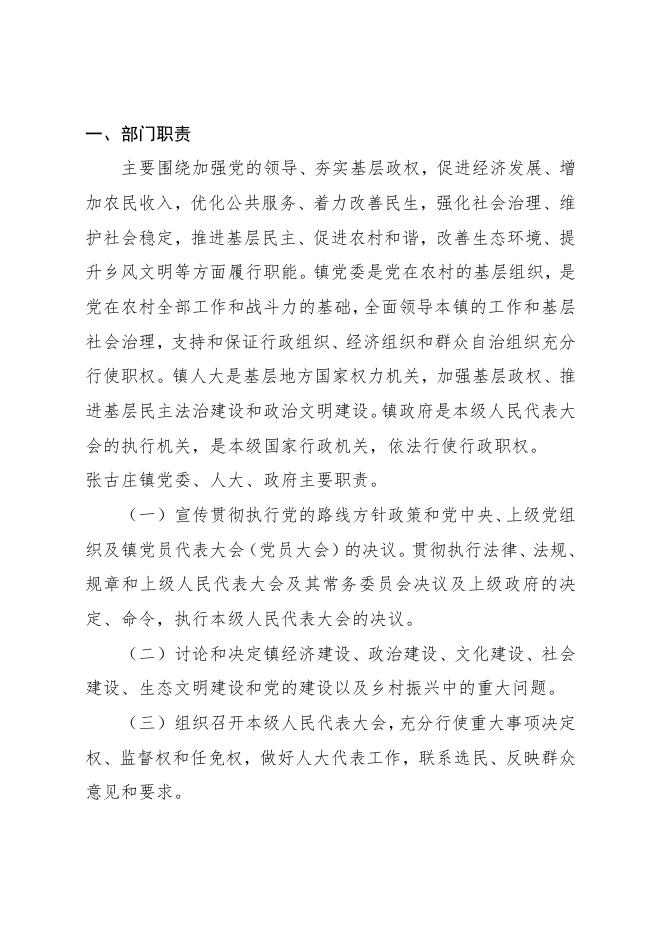 张古庄镇2020年度部门决算公开.pdf