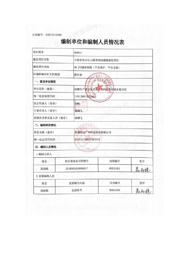 火箭农场太行山路等市政道路建设项目.pdf