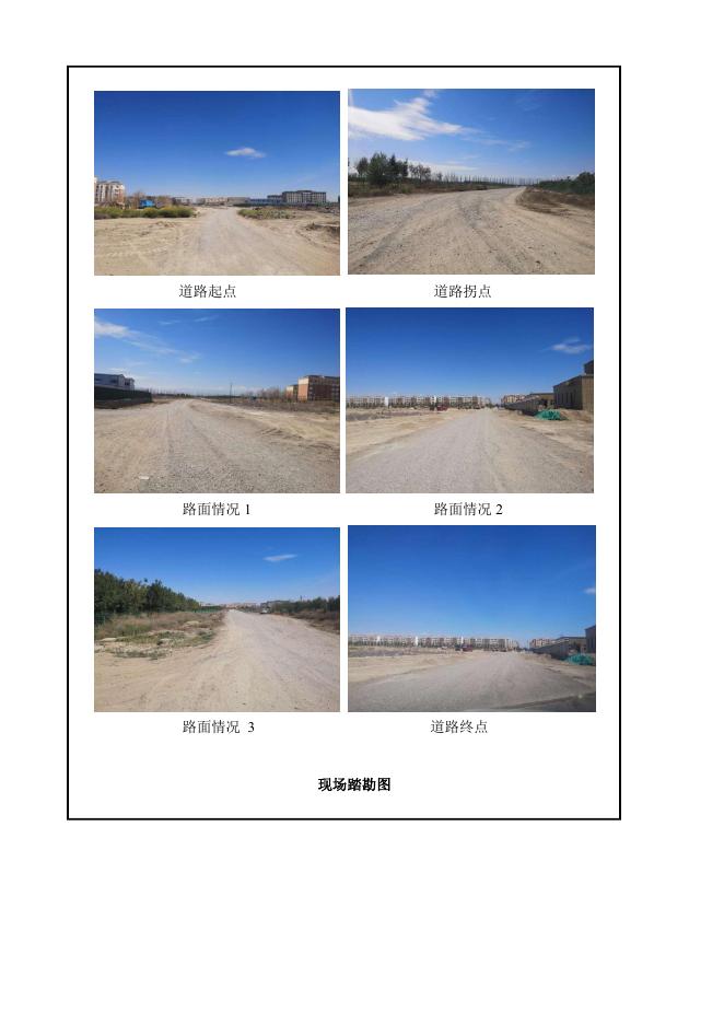 火箭农场太行山路等市政道路建设项目.pdf