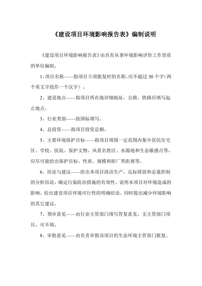 火箭农场太行山路等市政道路建设项目.pdf