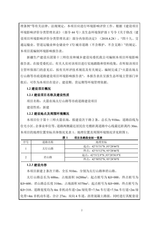 火箭农场太行山路等市政道路建设项目.pdf