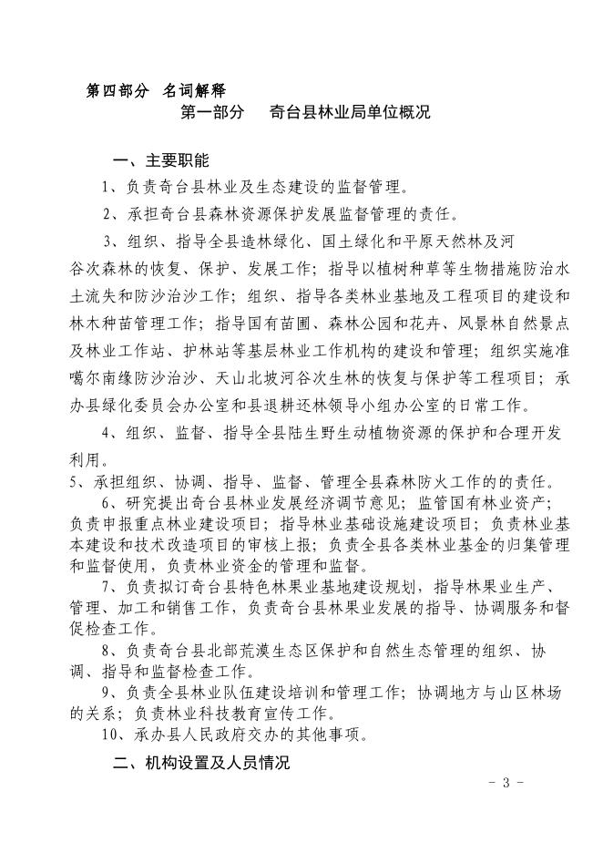 奇台县林业局2016年部门预算及三公经费公开.pdf