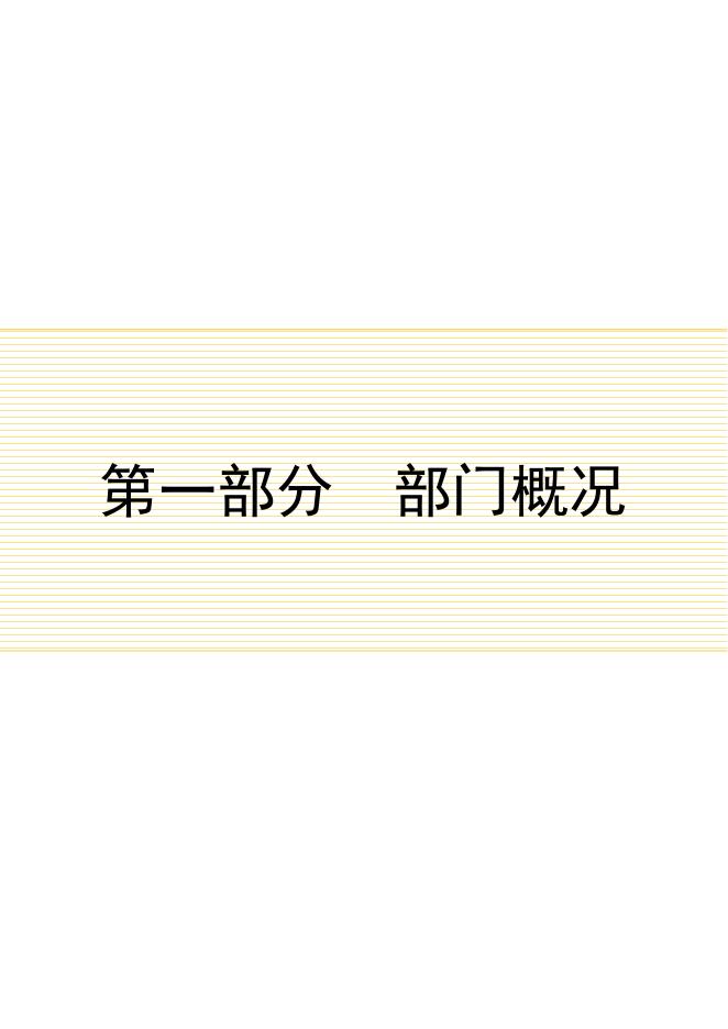 辛集市退役军人事务局2019年度部门决算公开.pdf