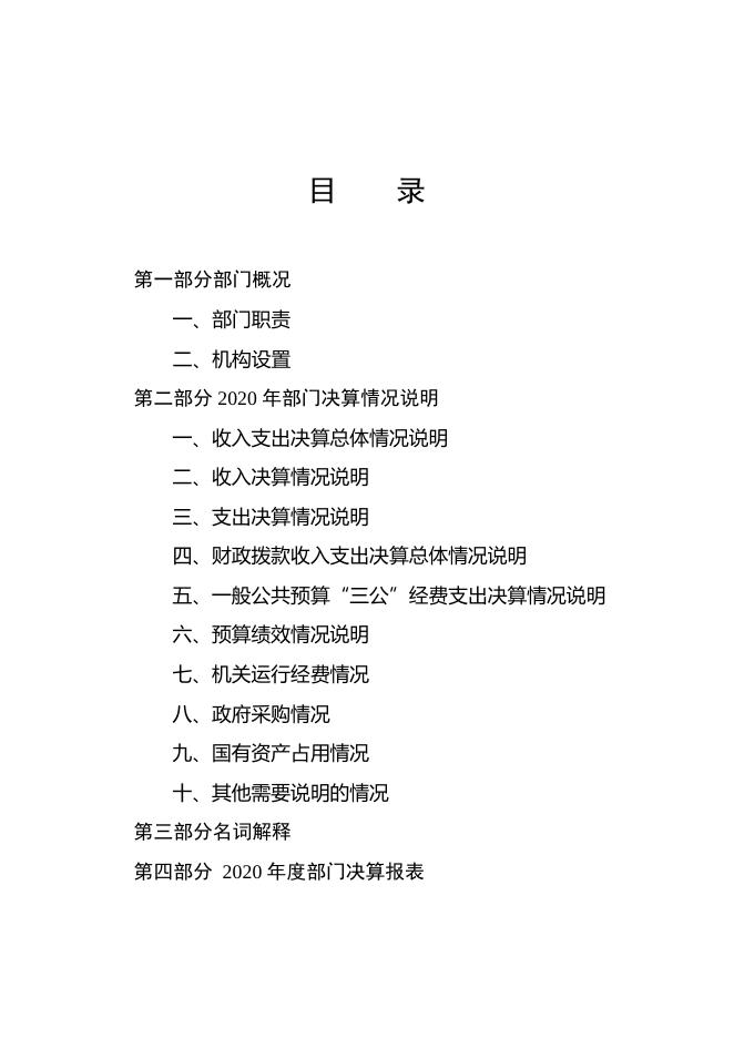 辛集市文化广电体育和旅游局2020年度决算公开（本级）.pdf