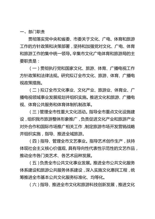 辛集市文化广电体育和旅游局2020年度决算公开（本级）.pdf