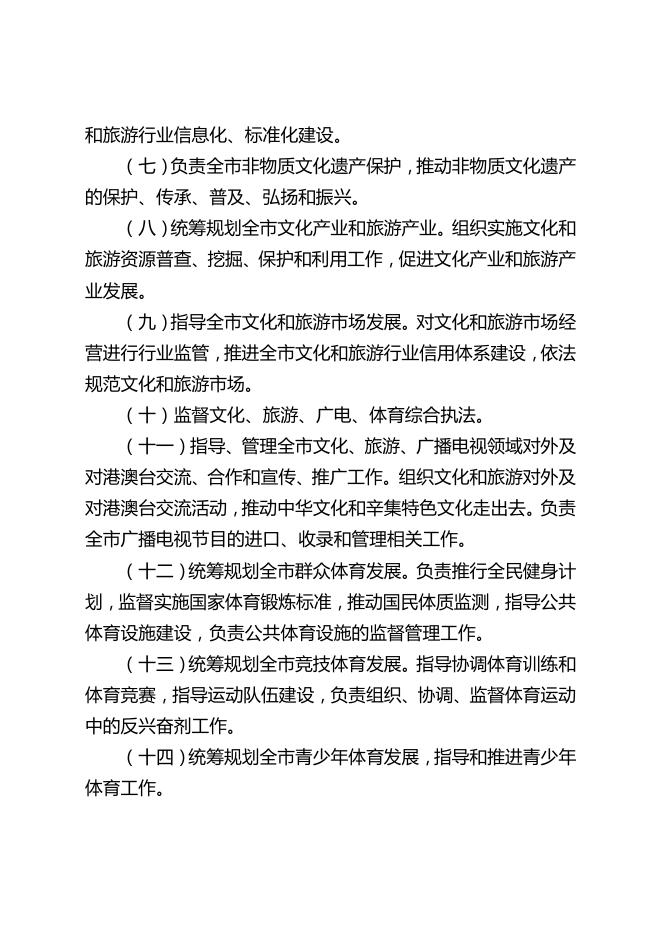 辛集市文化广电体育和旅游局2020年度决算公开（本级）.pdf