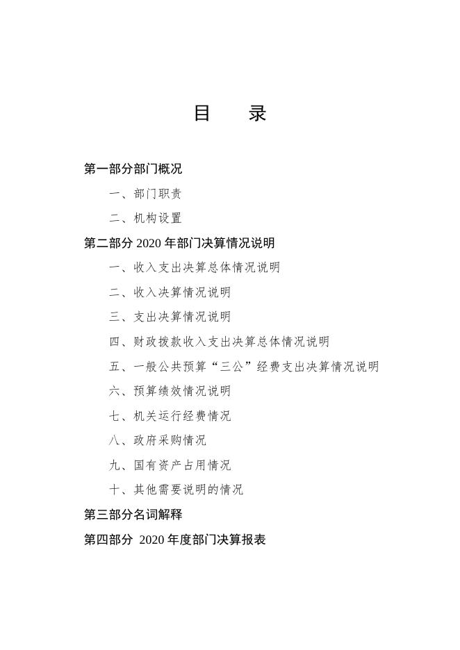 辛集市文化馆2020年度决算公开.pdf