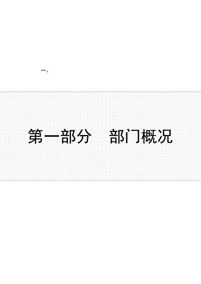 辛集市文化馆2020年度决算公开.pdf