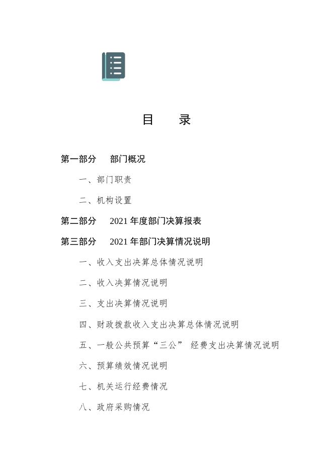 辛集市文化馆2021年度决算公开.pdf