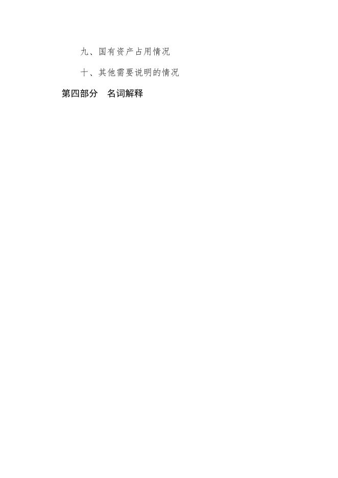 辛集市文化馆2021年度决算公开.pdf