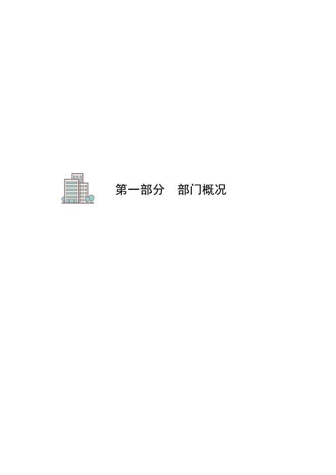 辛集市文化广电体育和旅游局局本级2021年度决算公开.pdf