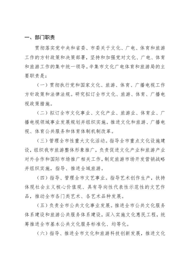 辛集市文化广电体育和旅游局局本级2021年度决算公开.pdf