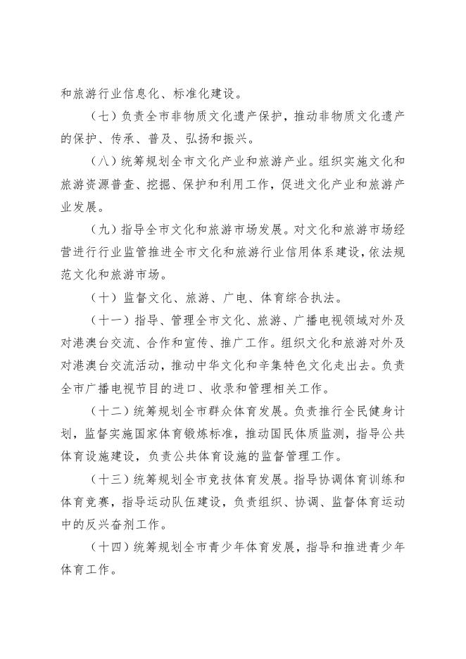 辛集市文化广电体育和旅游局局本级2021年度决算公开.pdf