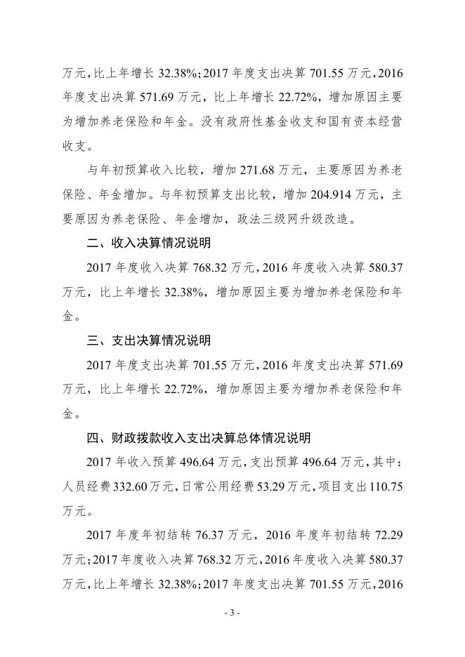 司法局2017年度部门决算公开说明%281%29.pdf