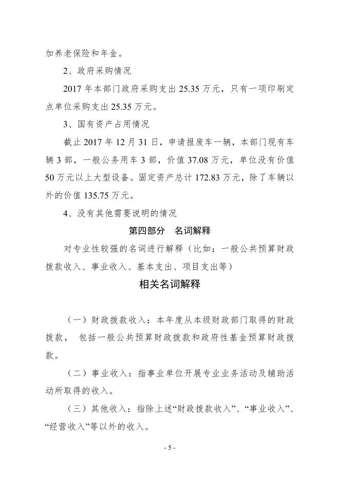 司法局2017年度部门决算公开说明%281%29.pdf