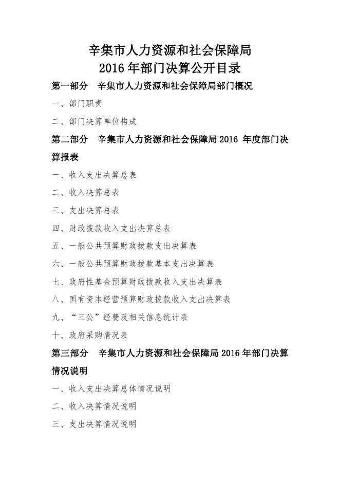 2016年人社部门决算公开.pdf