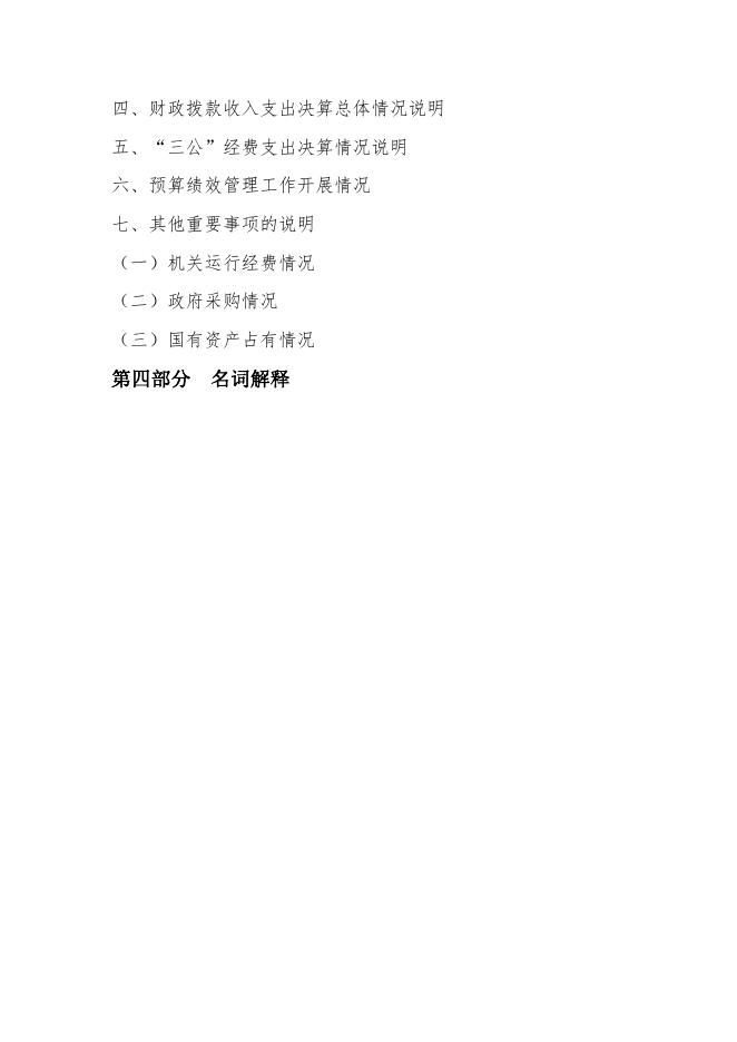 2016年人社部门决算公开.pdf