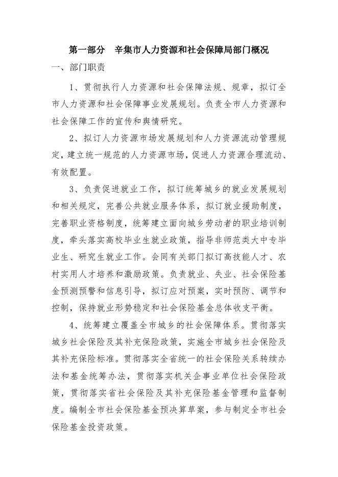 2016年人社部门决算公开.pdf
