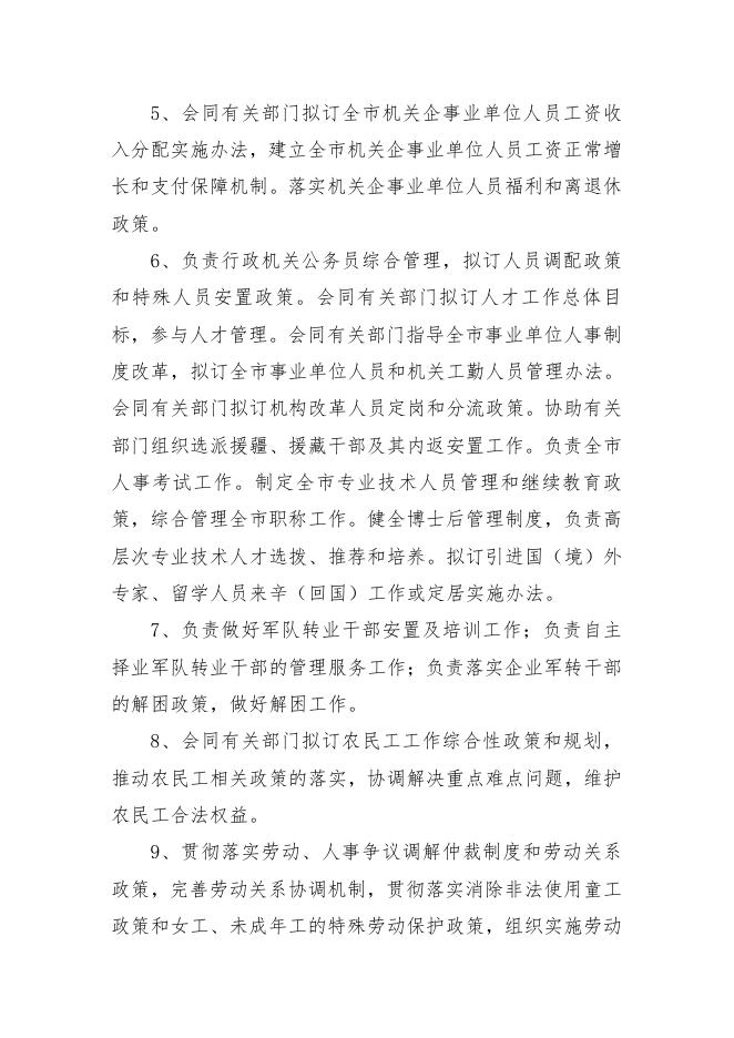 2016年人社部门决算公开.pdf