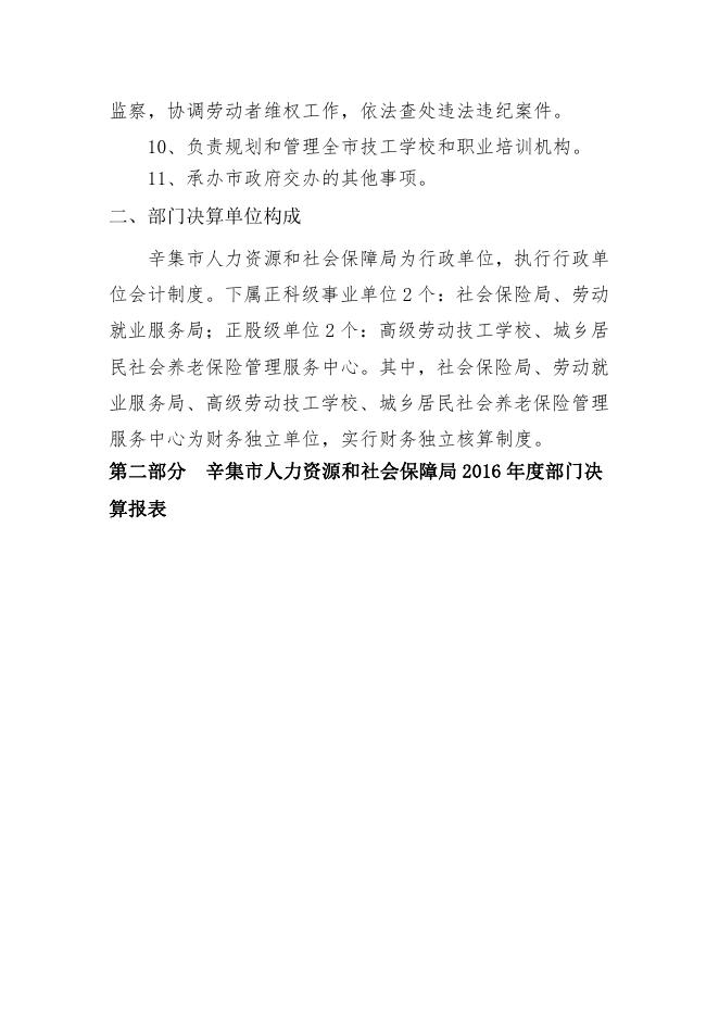 2016年人社部门决算公开.pdf
