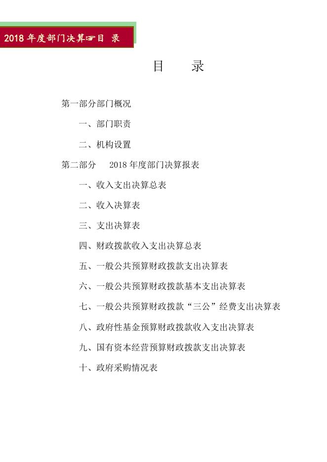 辛集市林业局2018年度部门决算公开.pdf