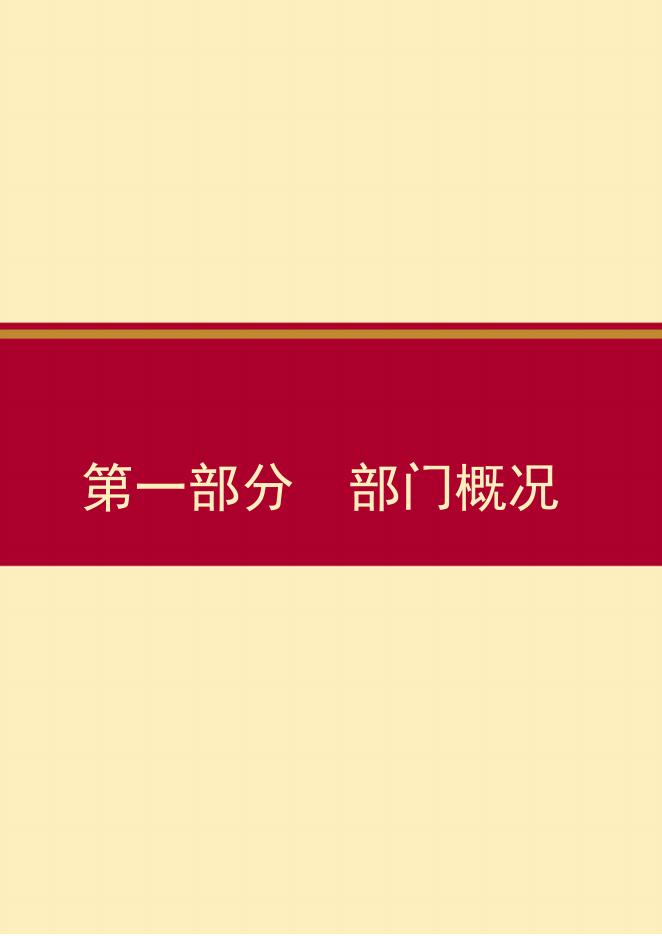 辛集市林业局2018年度部门决算公开.pdf