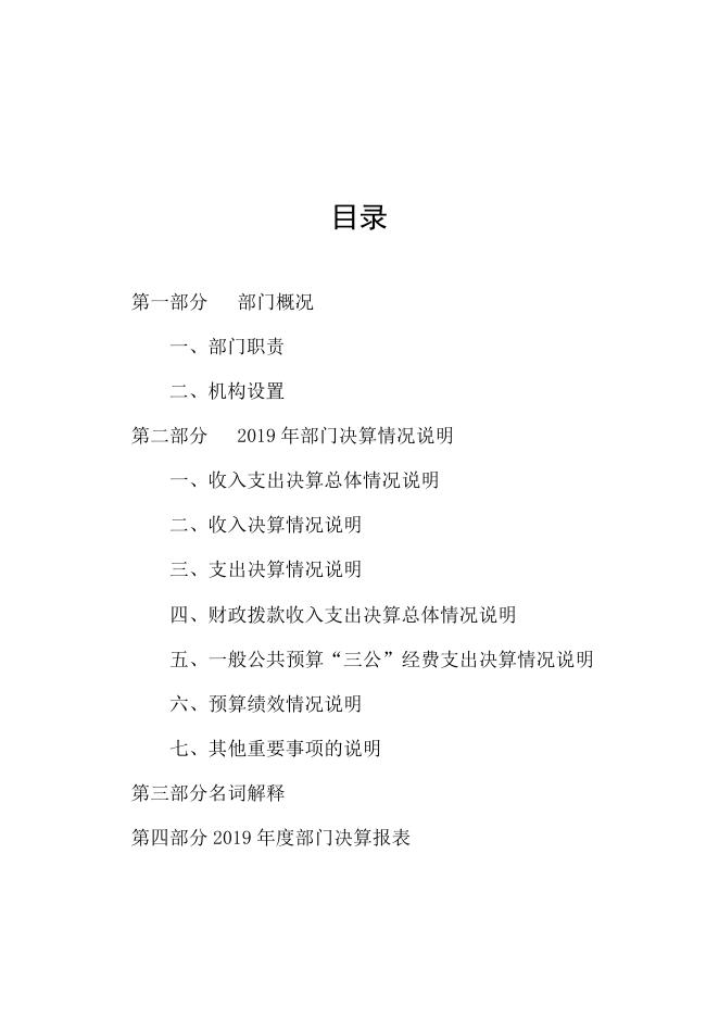 2019年度畜牧局部门决算公开.pdf