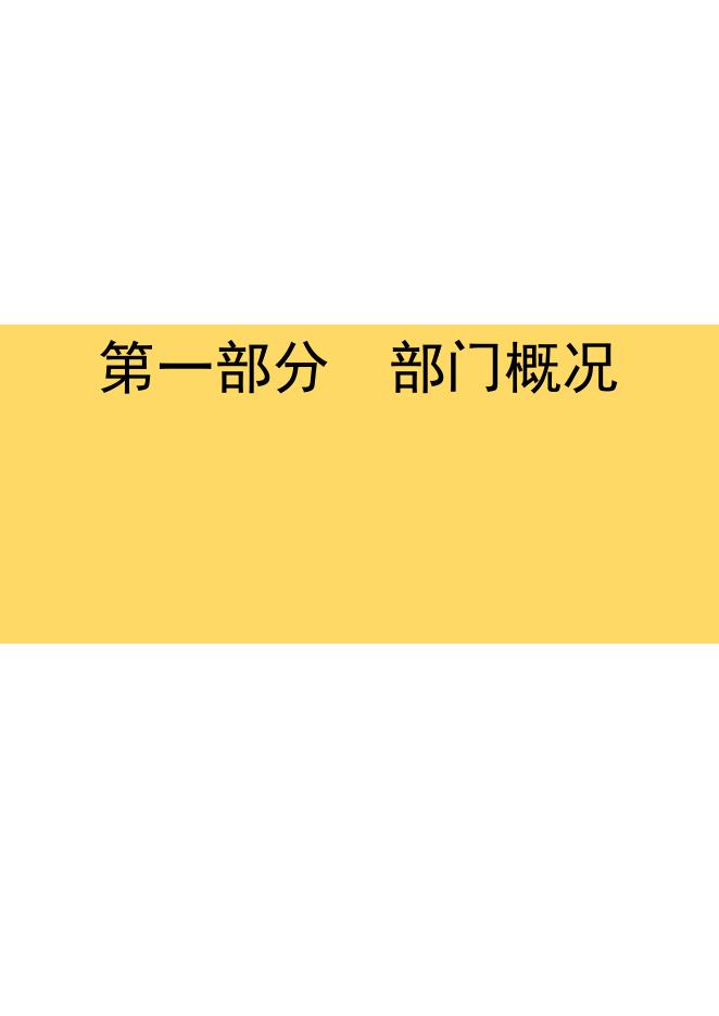 2019年度畜牧局部门决算公开.pdf