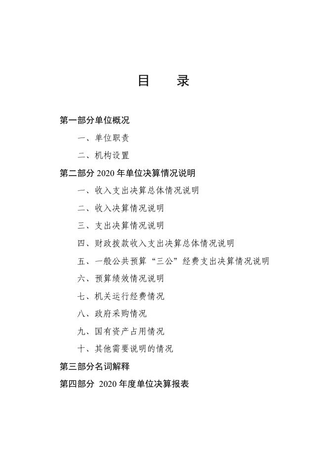 2020年度辛集市新能源服务中心决算公开文本.pdf