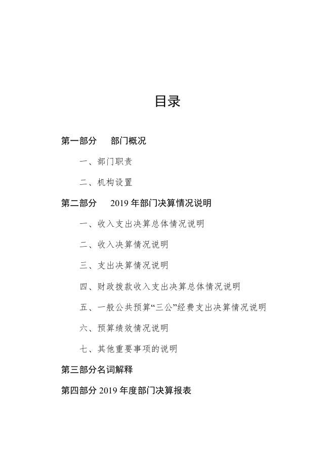 辛集市住房和城乡建设局2019年度部门决算公开.pdf