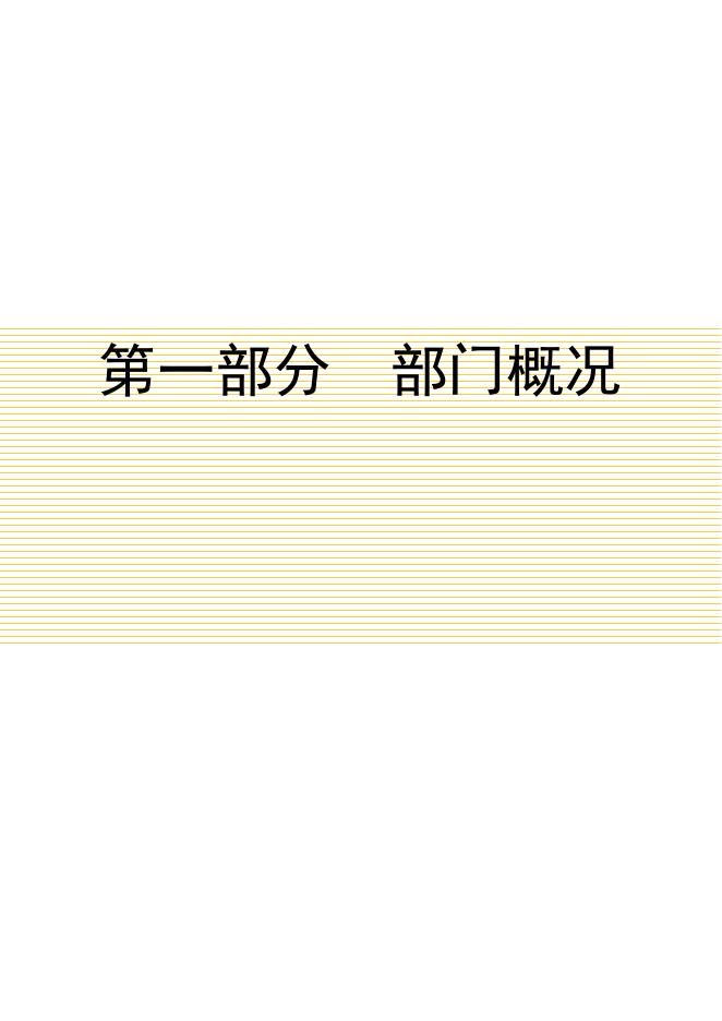 辛集市住房和城乡建设局2019年度部门决算公开.pdf