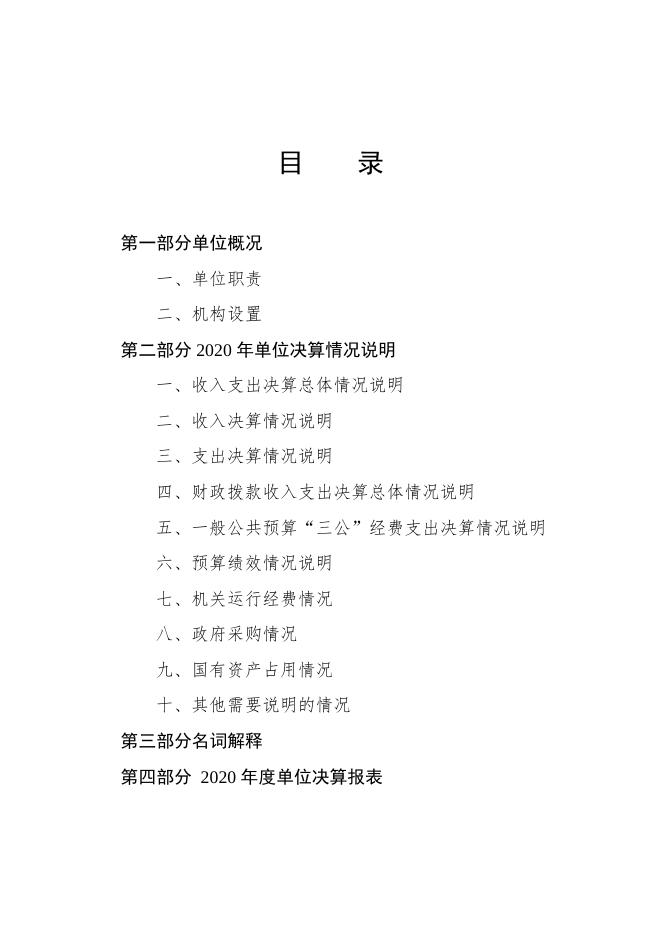 辛集市市政建设养护服务中心2020决算公开.pdf