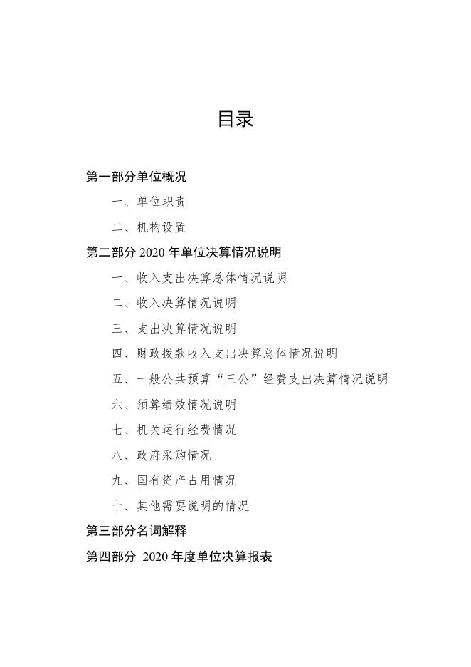 辛集市人防信息保障中心2020年度单位决算公开.pdf