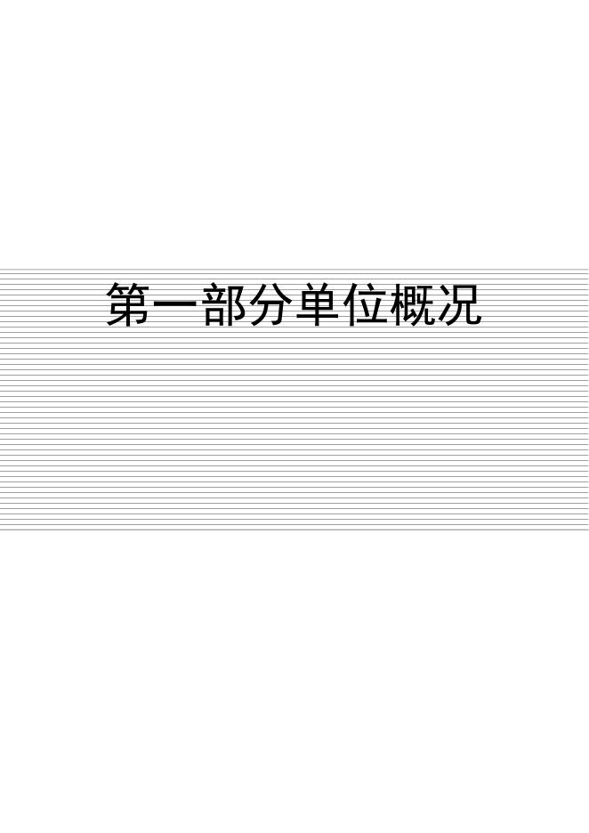 辛集市人防信息保障中心2020年度单位决算公开.pdf