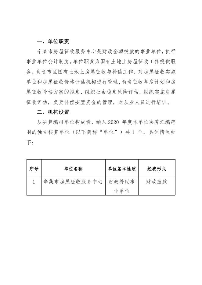 辛集市房屋征收服务中心2020年度决算公开.pdf