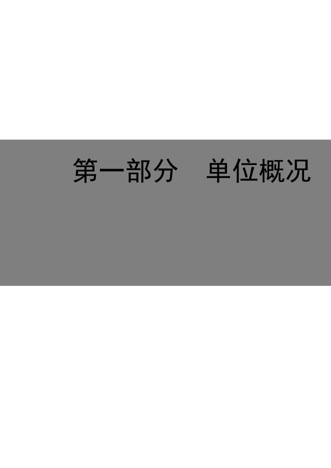 辛集市城市节水工作站决算公开.pdf