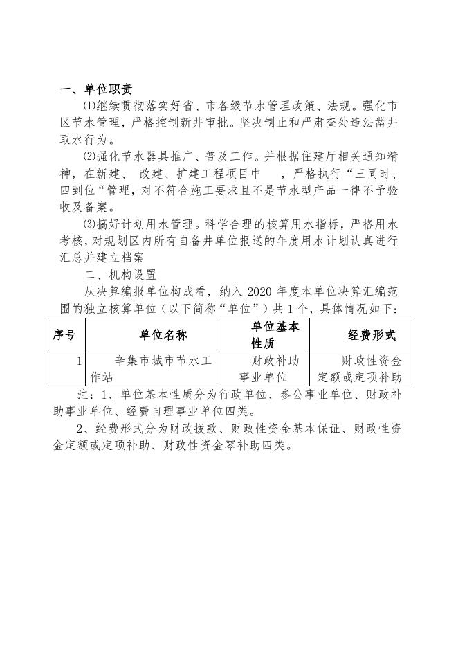 辛集市城市节水工作站决算公开.pdf