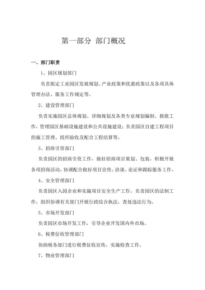 经济开发区2016年度决算公开%281%29.pdf