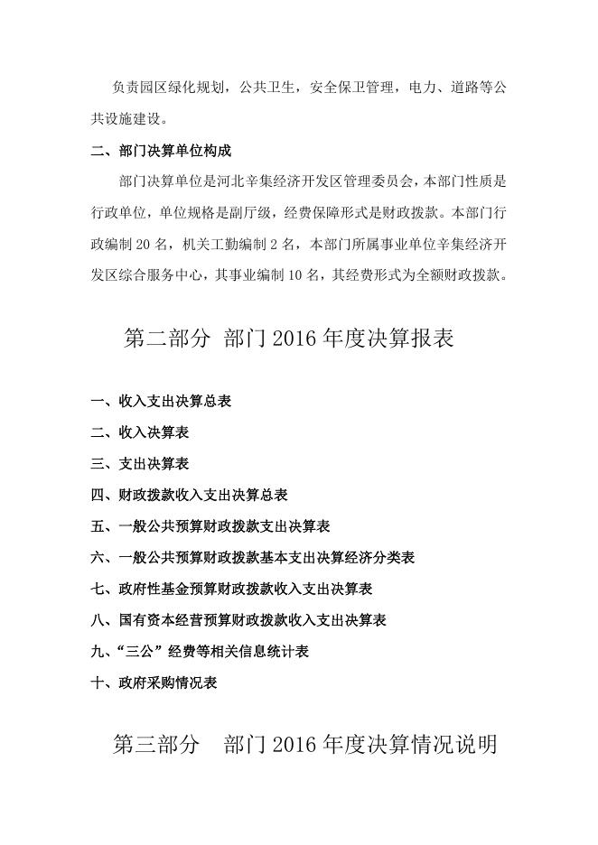 经济开发区2016年度决算公开%281%29.pdf